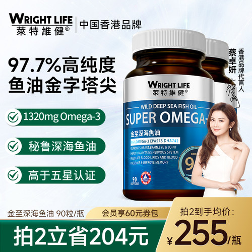 莱特维健金至深海鱼油97%高纯omega3软胶囊2瓶