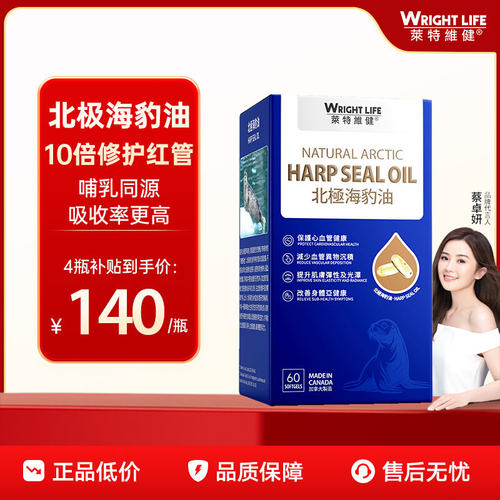 莱特维健加拿大海豹油高浓度omega3旗舰店官方正品软胶囊60粒/盒