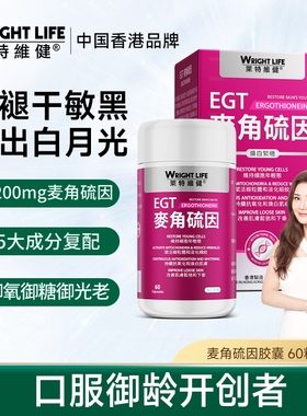 莱特维健麦角硫因EGT胶囊99.99%御氧御龄官方旗舰店【莱特专享3】