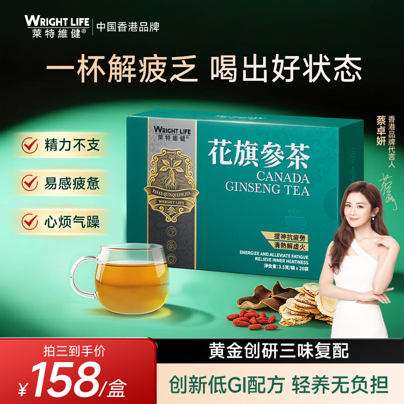 莱特维健花旗参茶养生茶人参皂苷西洋参茶冲剂颗粒补充精力好免疫