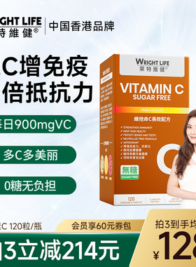 莱特维健维生素C咀嚼片无糖VC免疫增强美白维他命c非软糖香港