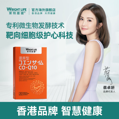 莱特维健辅酶q10还原型辅酶q10官方旗舰店软胶囊原装进口30粒*3盒