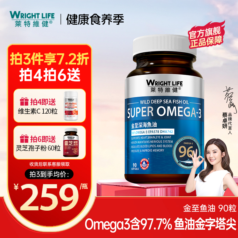 莱特维健深海鱼油97.7%高纯度