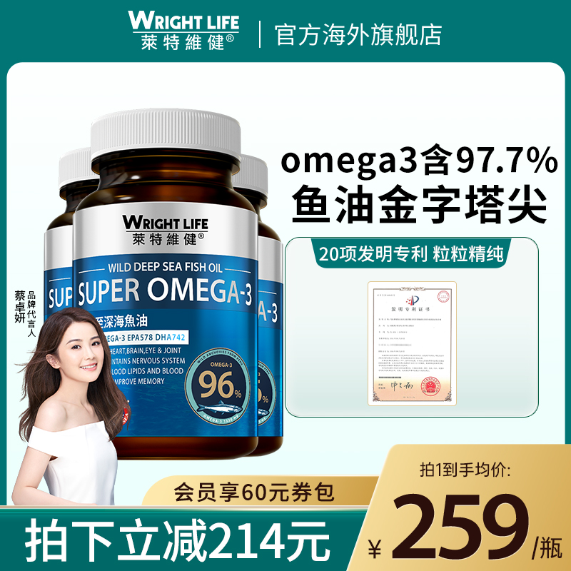莱特维健深海鱼油97.7%高纯度