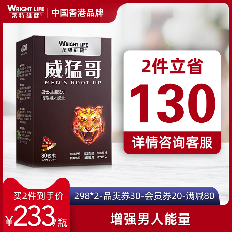 莱特维健威猛哥成年男性保健品一夜玛咖秘鲁玛卡淫羊藿八次胶囊