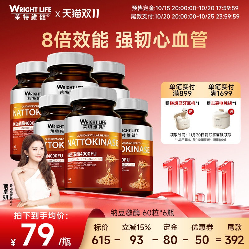莱特维健红曲纳豆激酶胶囊进口正品原装胶囊60粒*6瓶