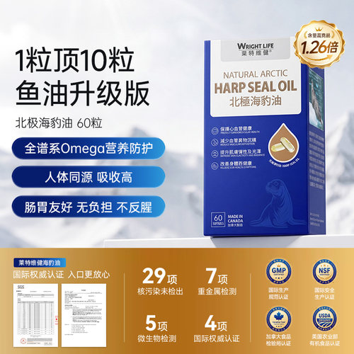 莱特维健海豹油高浓度omega3旗舰店官方正品软胶囊【莱特专享11】