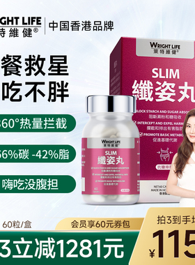 莱特维健纤姿丸阻断糖油白芸豆纤维素α-硫辛酸身材体重管理60粒