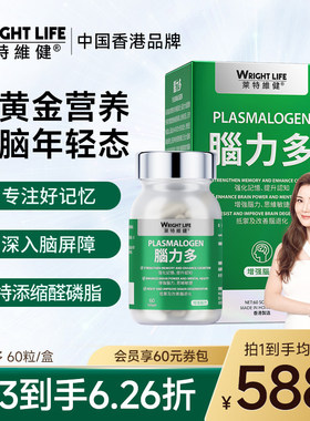 莱特维健脑力多ps神经酸磷脂酰丝氨酸脑动力脑盾脑利多脑雾60粒