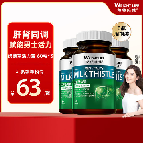 莱特维健WrightLife奶蓟草