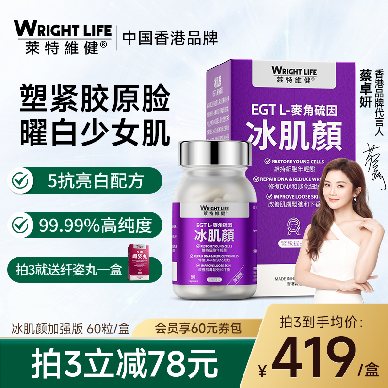 莱特维健2代冰肌颜中科院99.99%纯度L麦角硫因口服pqq线粒体胶囊