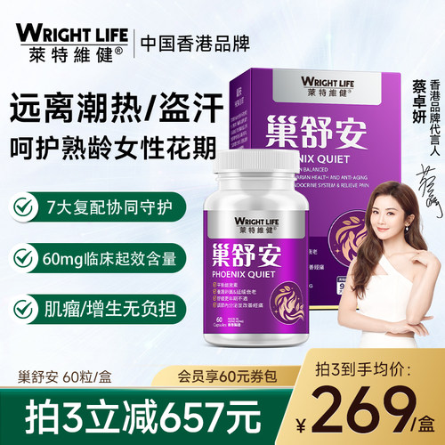 莱特维健巢舒安大豆异黄酮胶囊大豆苷元葡萄籽保养调理女士保健品