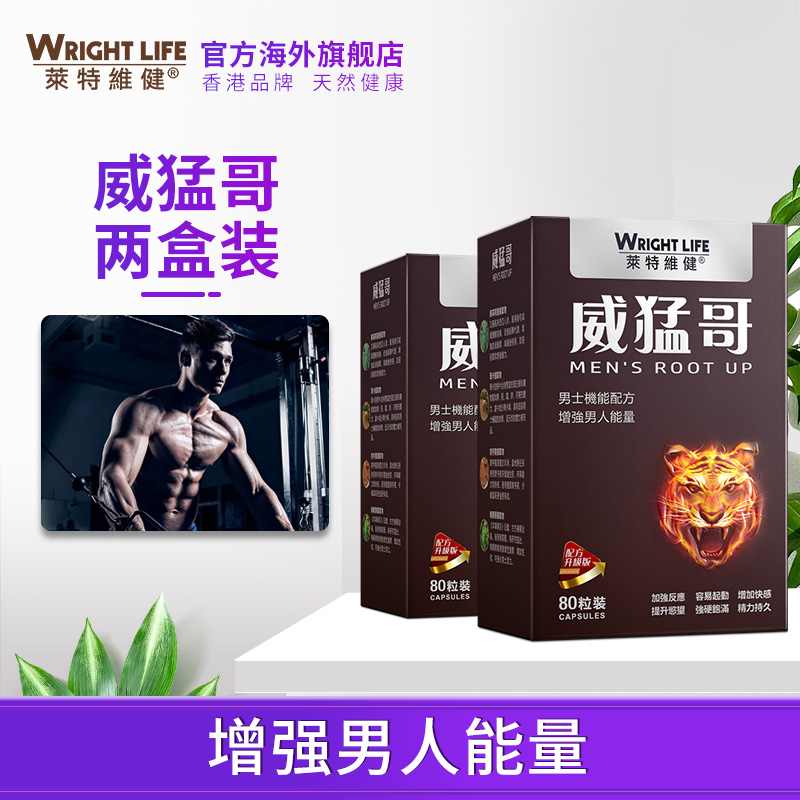 莱特维健威猛哥保健品男玛咖秘鲁玛卡淫羊藿东革阿里胶囊80粒2盒