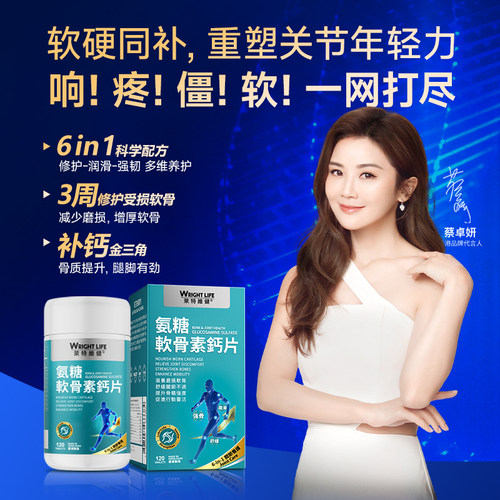 莱特维健氨糖软骨素钙片中老年养护关节成人高钙120粒