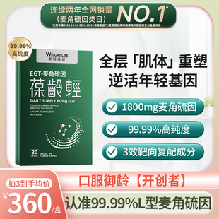 莱特维健麦角硫因葆龄轻99.99%L型高纯度进口内服胶囊官方旗舰店