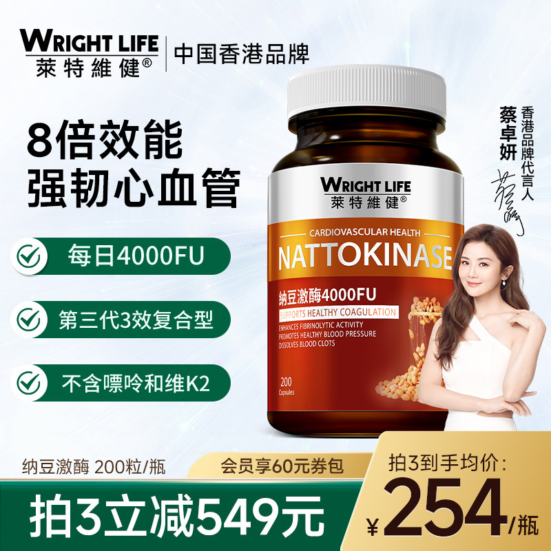 莱特维健纳豆激酶红曲胶囊非日本原装进口旗舰店保护血管保健