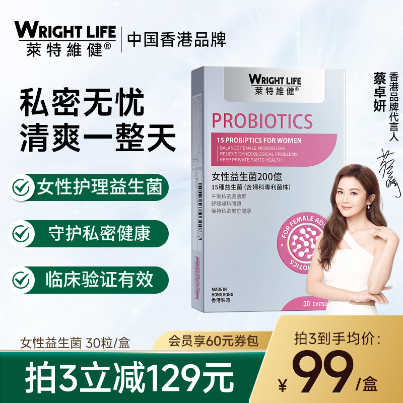莱特维健女性益生菌胶囊30粒