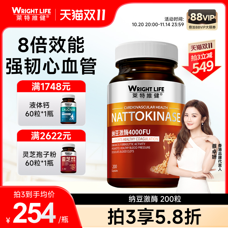 莱特维健纳豆激酶红曲胶囊非日本原装进口旗舰店护血管保健纳豆菌
