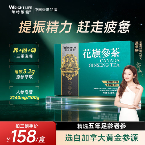 莱特维健花旗参茶养生茶人参皂苷西洋参茶冲剂颗粒补充精力好免疫