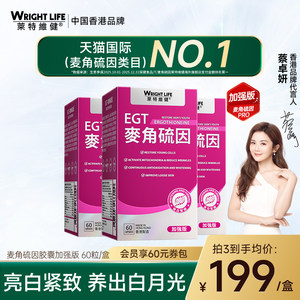 莱特维健麦角硫因加强版egt99.99%高纯度胶原蛋口服内调时光胶囊