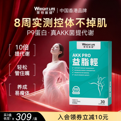 莱特维健 AKK益生菌PRO益脂轻9000亿瘦子菌支持身材管理调理代谢