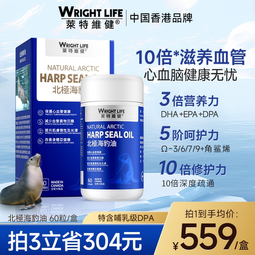 莱特维健海豹油高浓度omega3旗舰店官方正品软胶囊【莱特专享7】