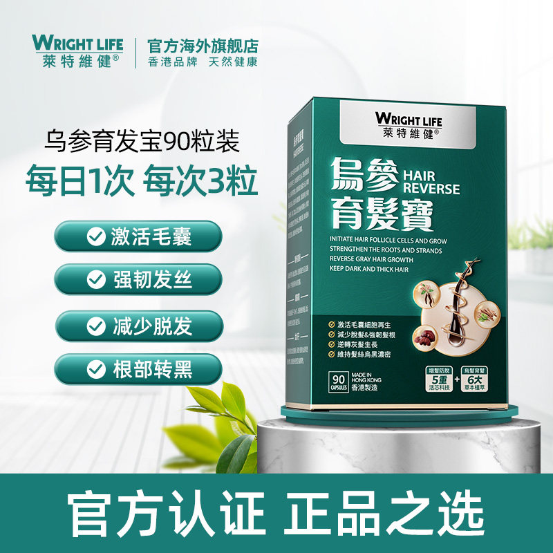 莱特维健乌参养发宝养血何首乌灵芝乌丝滋补食疗中西结合胶囊90粒