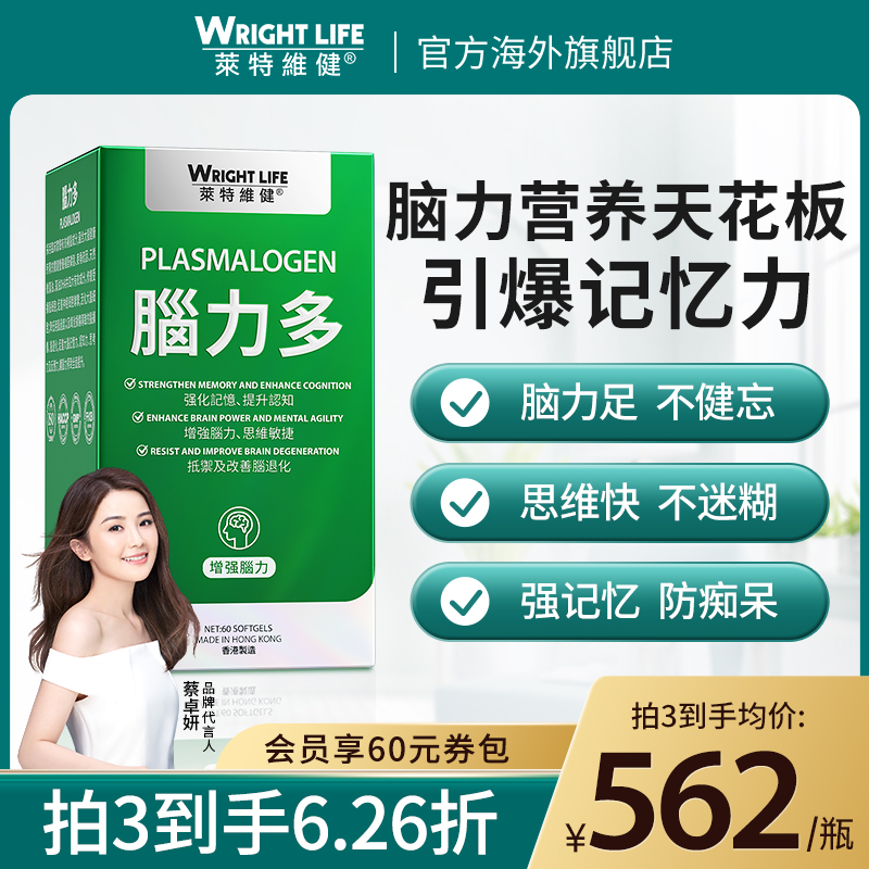 莱特维健脑力多脑盾金脑利多ps磷脂酰丝氨酸脑动力神经酸脑雾藻油