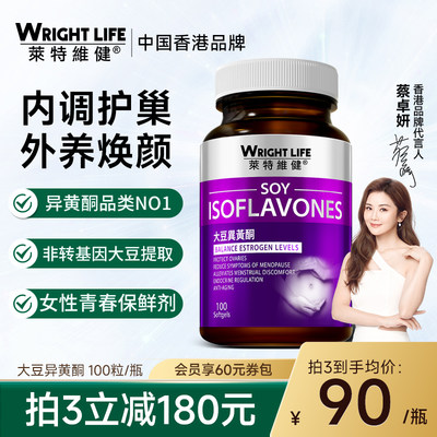 莱特维健大豆异黄酮女更年期保健