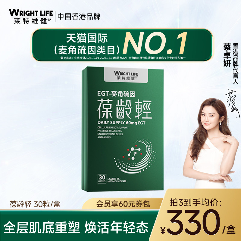 莱特维健葆龄轻中科院99.99%L-麦角硫因胶囊口内服官方正品旗舰店