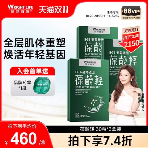 莱特维健葆龄轻30粒麦角硫因胶囊