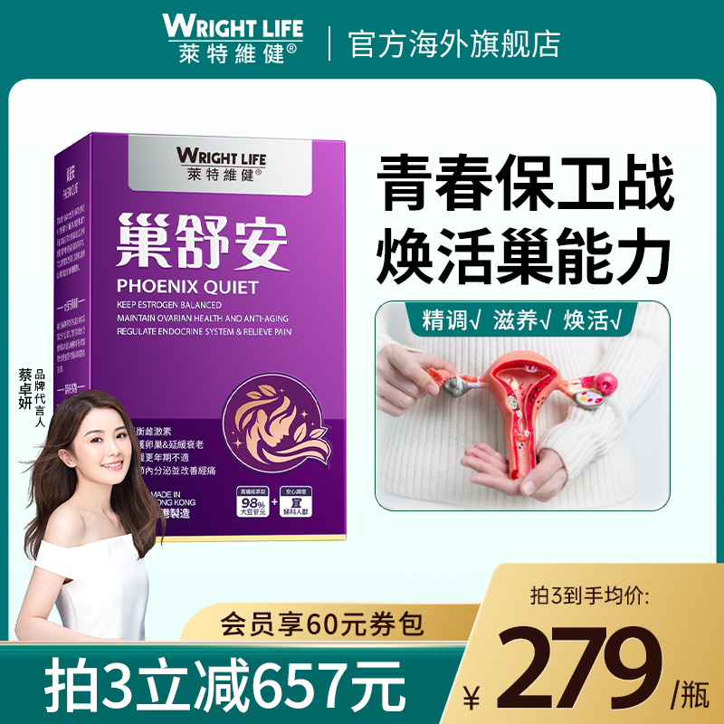 莱特维健巢舒安更期女性保健品宫巢保养调理美容养宫护巢60粒