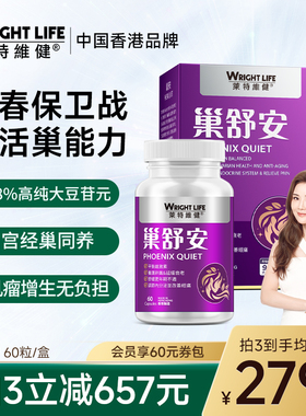 莱特维健巢舒安更年期女性保健品宫巢保养调理美容养宫护巢60粒
