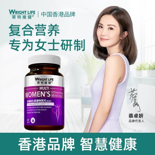 莱特维健复合维生素熬夜男女