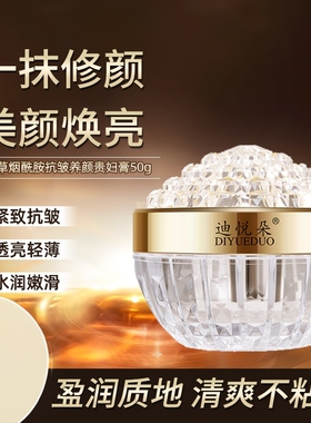 贵妇膏虫草烟酰胺抗皱素颜面霜