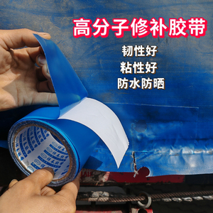 水晶蓝篷布修补胶带耐高温防水