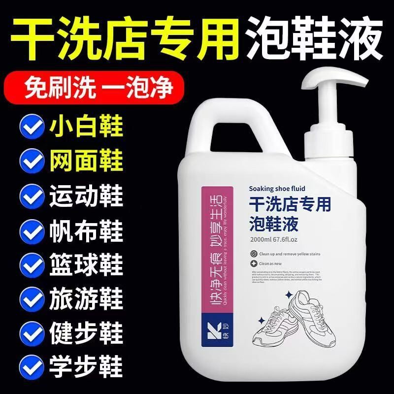 白鞋子专用清洗剂强力去污渍洗白鞋神器免刷泡鞋液深层清洁宝