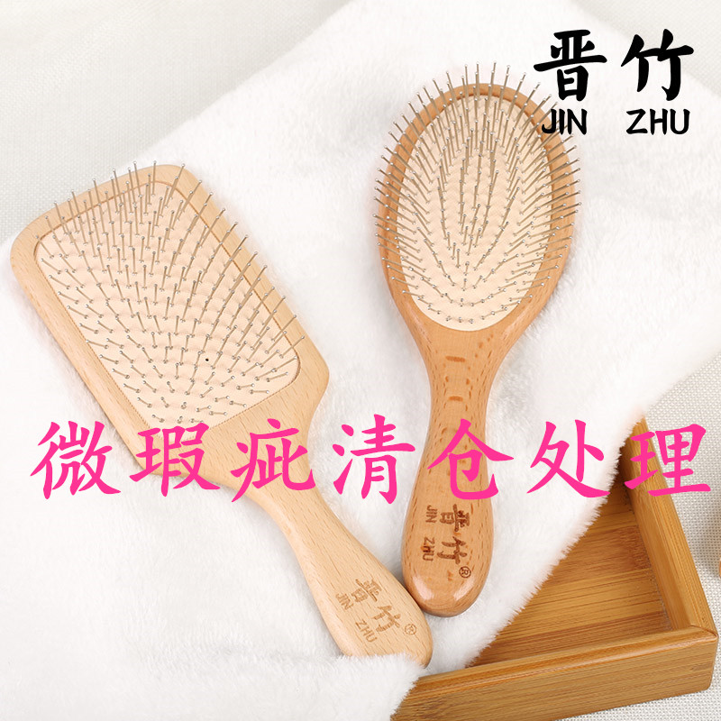 清仓微瑕处理钢针齿按摩气垫梳子