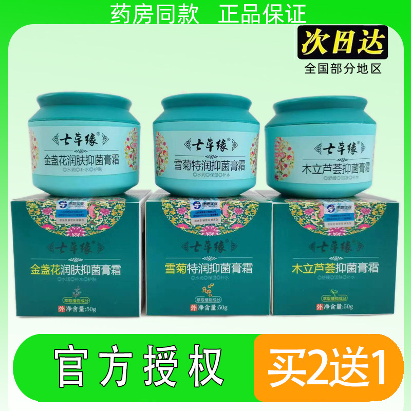七草缘宝宝霜云南七草芦荟皴灵霜儿童天然补水婴儿专用滋润面霜冬
