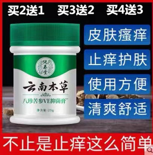 云南本草汗泡疹手上起小水泡手痒脱皮干裂瘙痒汗状疱疹百草止痒膏