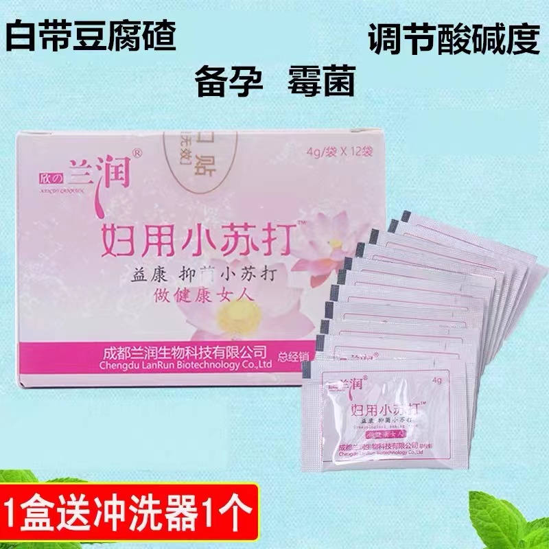 修正妇用小苏打粉洗私处孕妇外阴霉菌止痒女性水备孕碳酸氢钠洗液