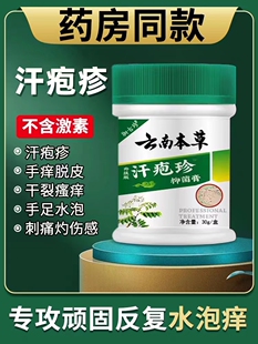 旗舰店同款云南本草御古珍汗疱疹汗状疱疹软膏手上小水泡湿疹脱皮