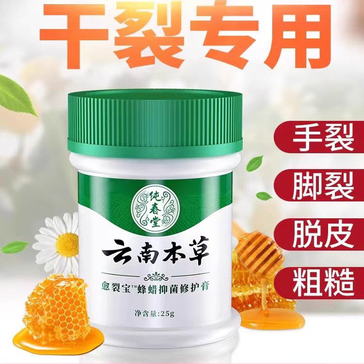 纯春堂云南本草愈裂宝蜂腊手足冻疮膏滋润保湿护足霜脚后跟防开裂