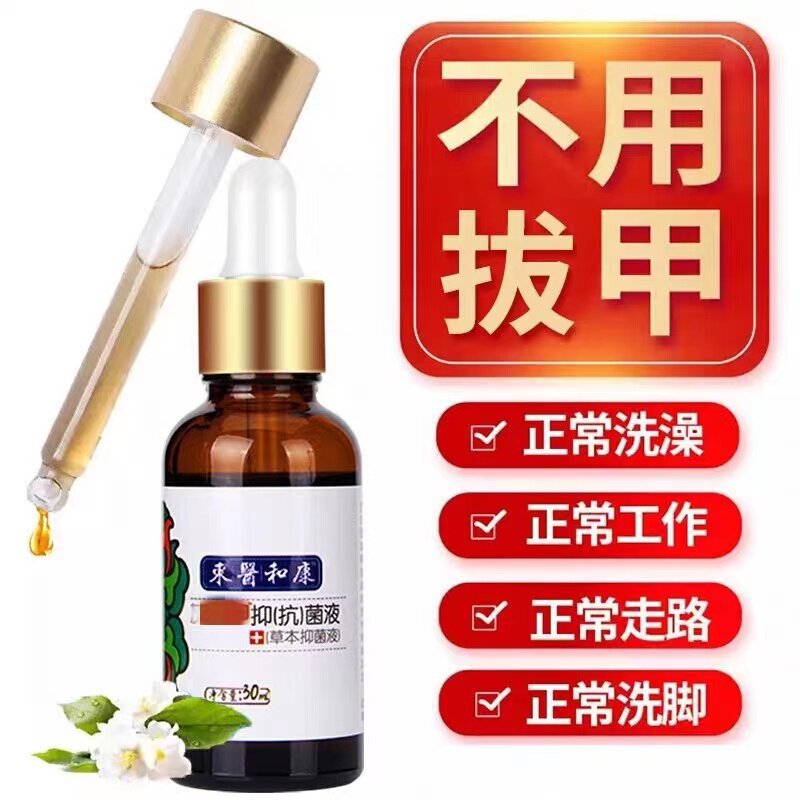 灰指甲抑菌液消肿增厚灰甲净