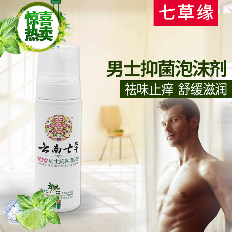 云南七草男士私处清洗液男性除垢止痒抑菌护理液私密清洗器洗护液