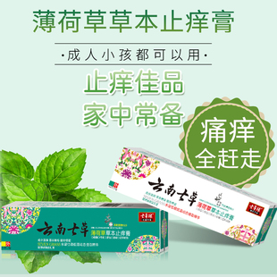 云南七草芙保康芙保灵之草芙葆之康百草芙葆灵贝康官网镁软膏真诺