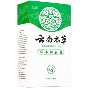 云南本草灰指甲药水抑菌液亮甲修复甲沟炎杀菌冰醋酸旗舰店正品