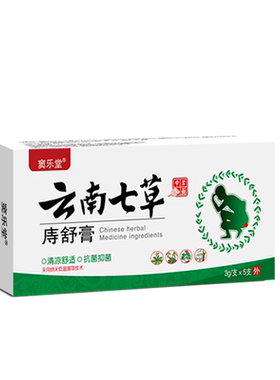 云南本草痔疮膏肛门肿痛肉球瘙痒