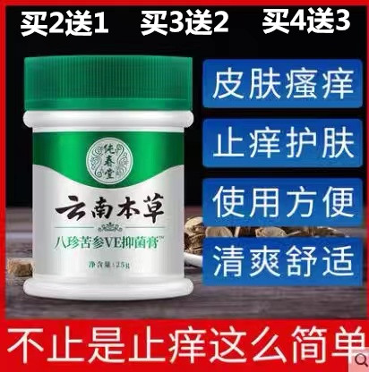 皓妍云南本草肛门湿疹止痒阴囊