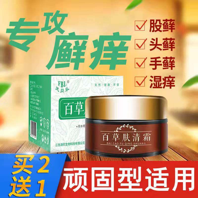 百草肤清霜牛皮癣银屑湿疹治疗手足股藓疙瘩外用癣藓药膏止痒膏